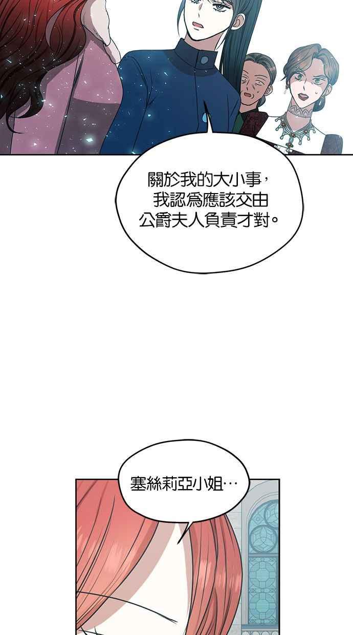 《完美老公养成计画》第48话 第50页