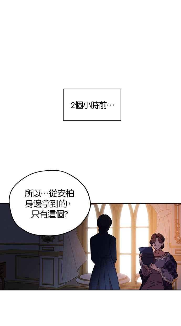 《完美老公养成计画》第48话 第2页