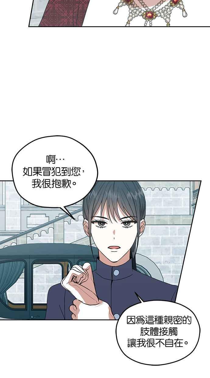 《完美老公养成计画》第48话 第47页