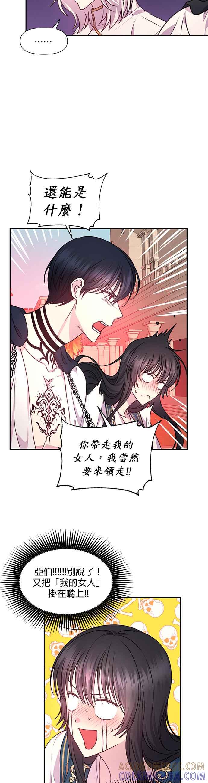 《红线出没请小心》第48话 第9页