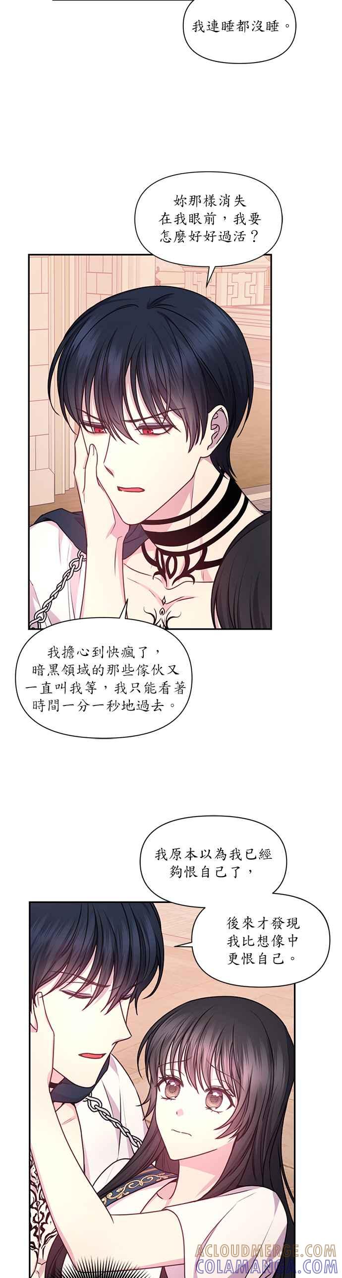 《红线出没请小心》第48话 第19页
