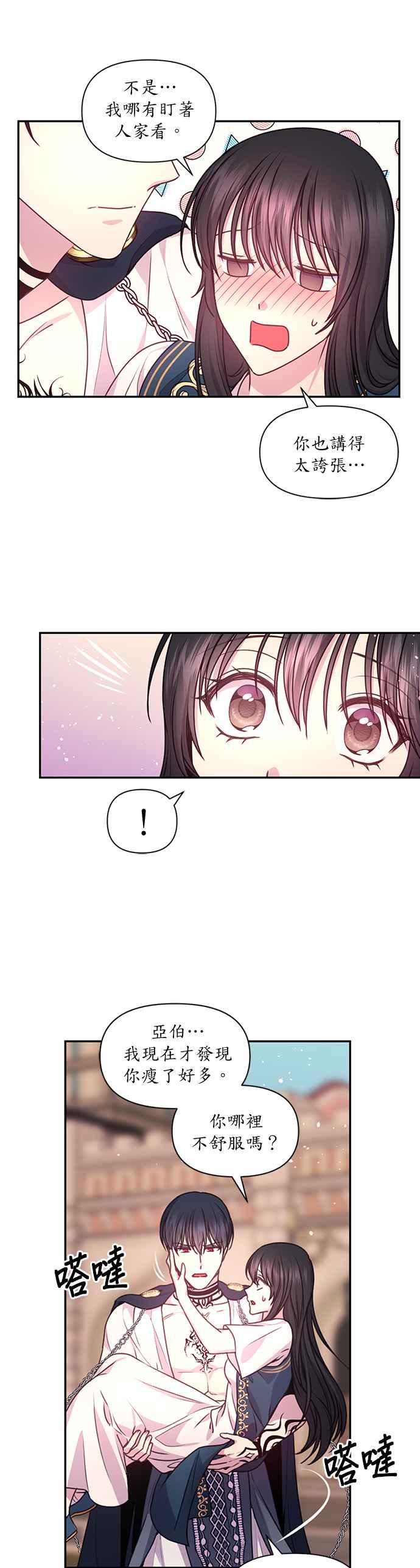《红线出没请小心》第48话 第18页