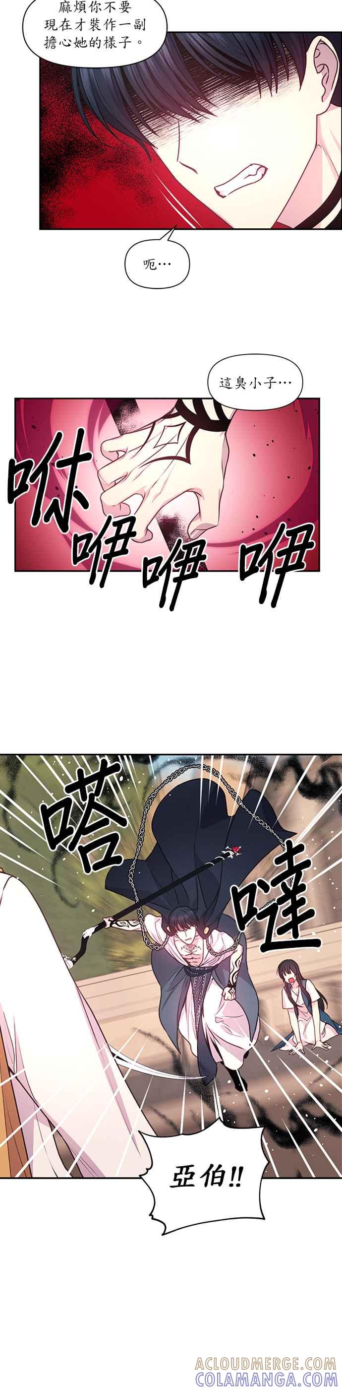 《红线出没请小心》第48话 第27页