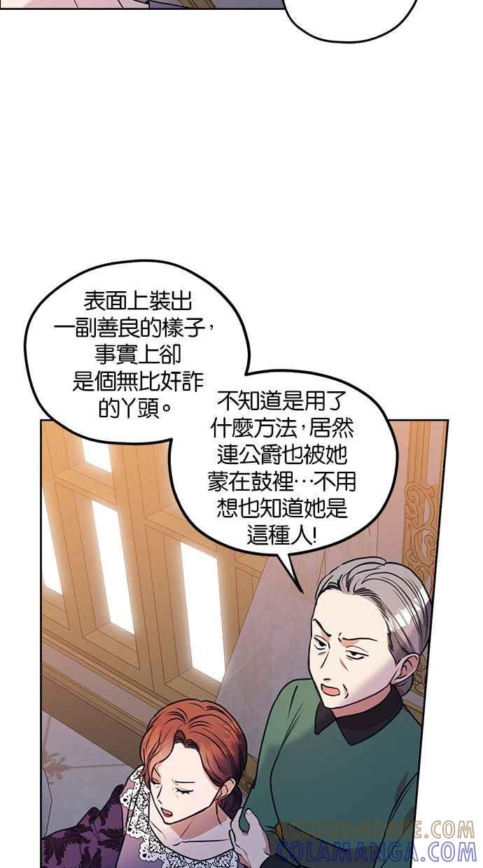 《完美老公养成计画》第48话 第16页
