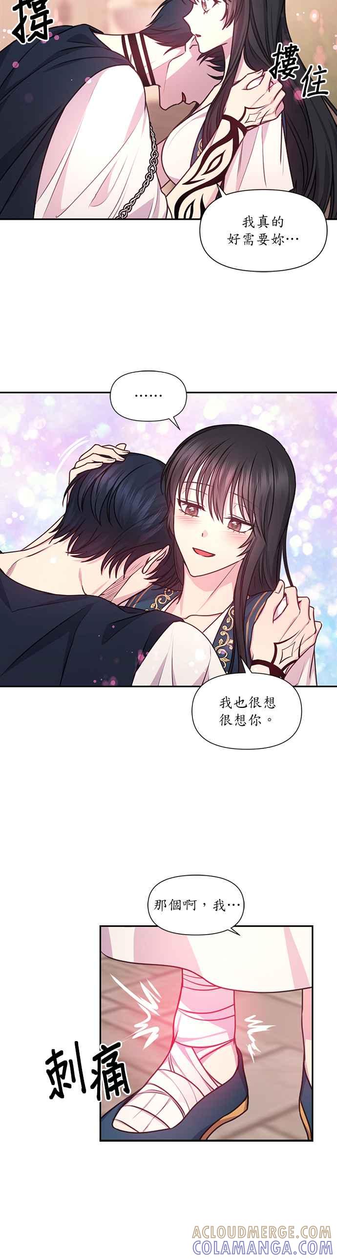 《红线出没请小心》第48话 第21页