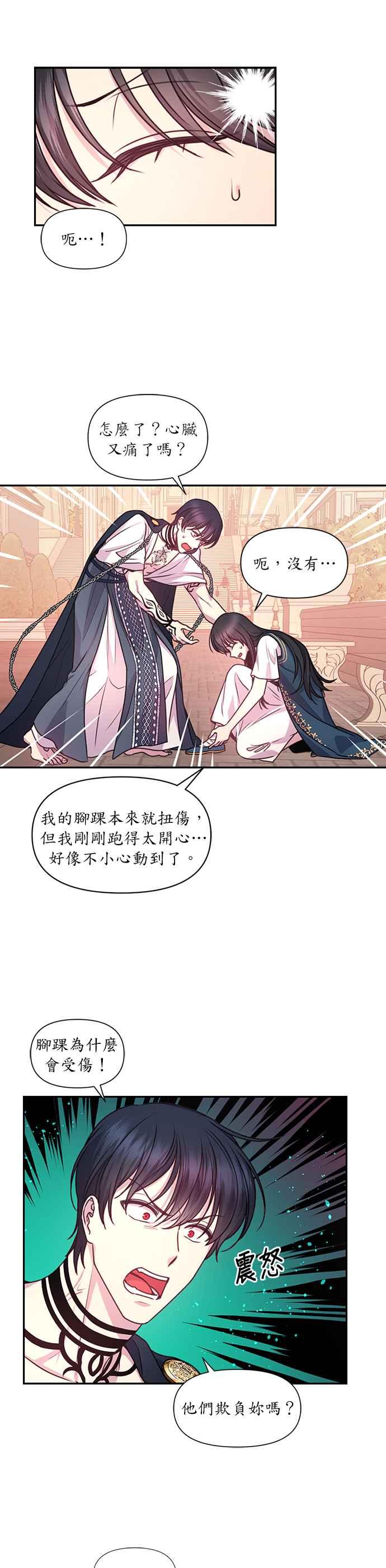 《红线出没请小心》第48话 第22页