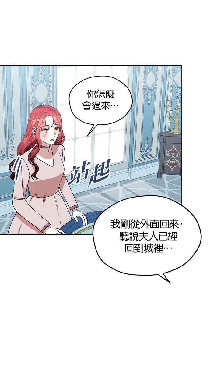《完美老公养成计画》第48话 第59页