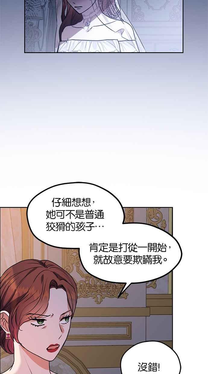 《完美老公养成计画》第48话 第15页