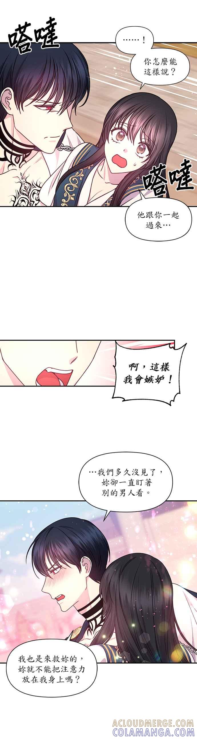 《红线出没请小心》第48话 第17页