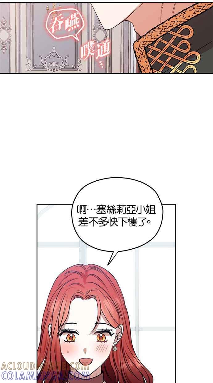 《完美老公养成计画》第49话 第34页