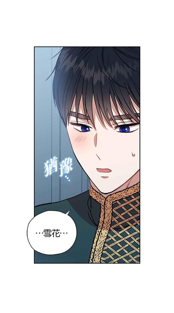 《完美老公养成计画》第49话 第3页