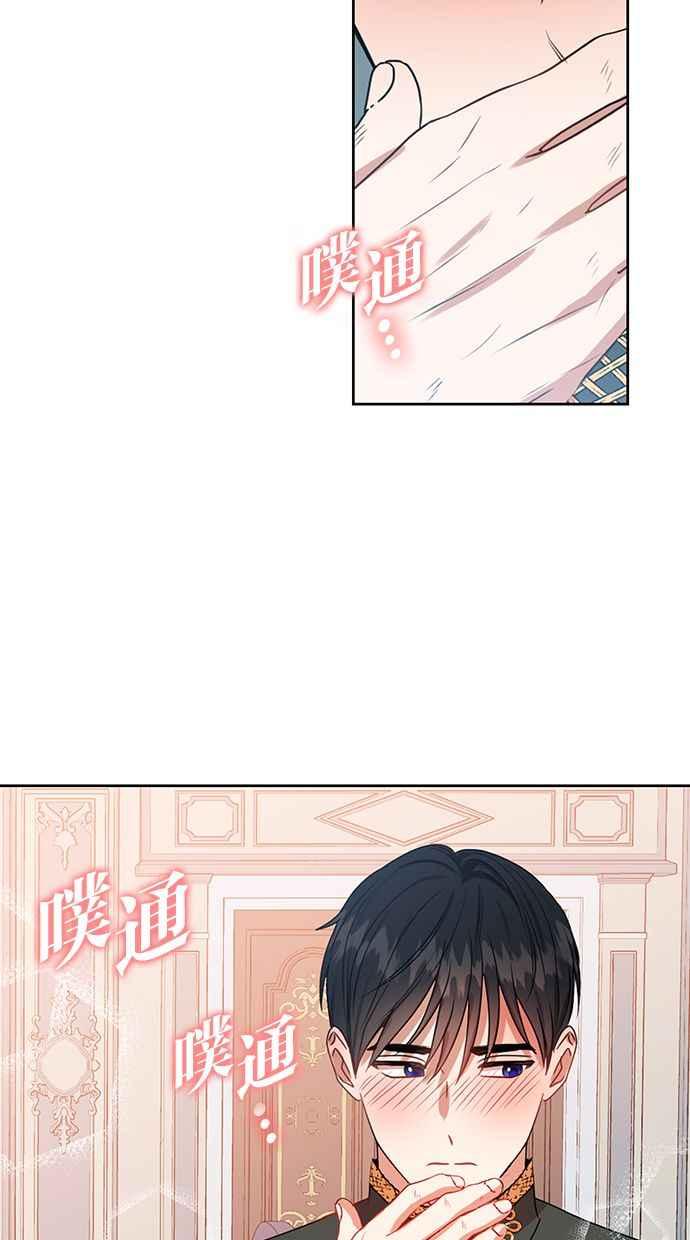 《完美老公养成计画》第49话 第38页