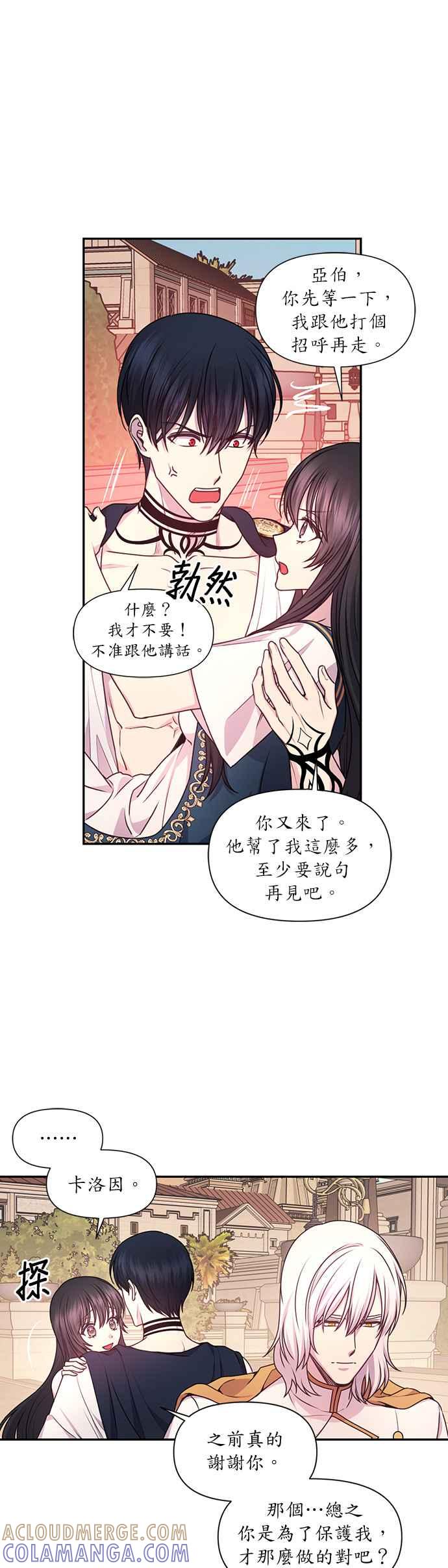 《红线出没请小心》第49话 第13页