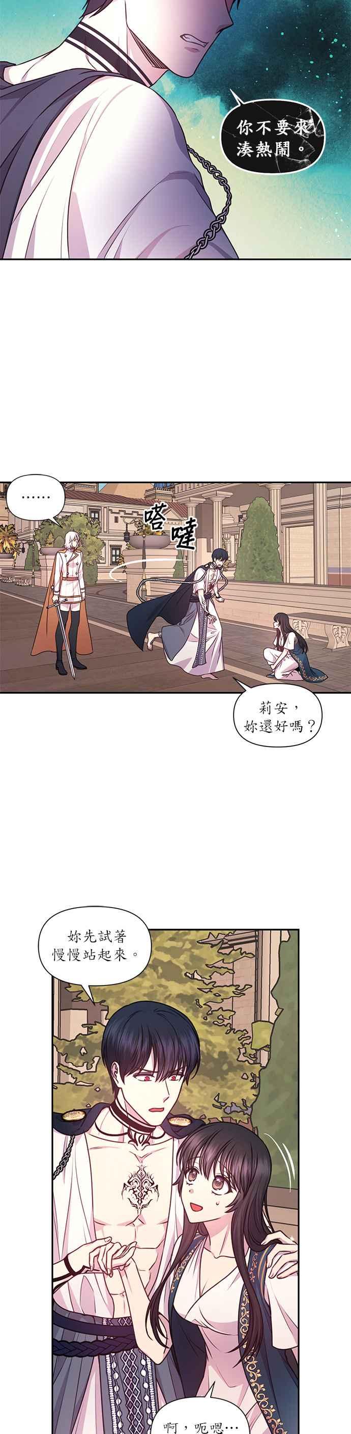 《红线出没请小心》第49话 第8页
