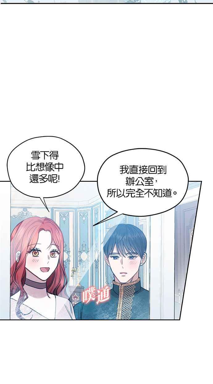 《完美老公养成计画》第49话 第11页