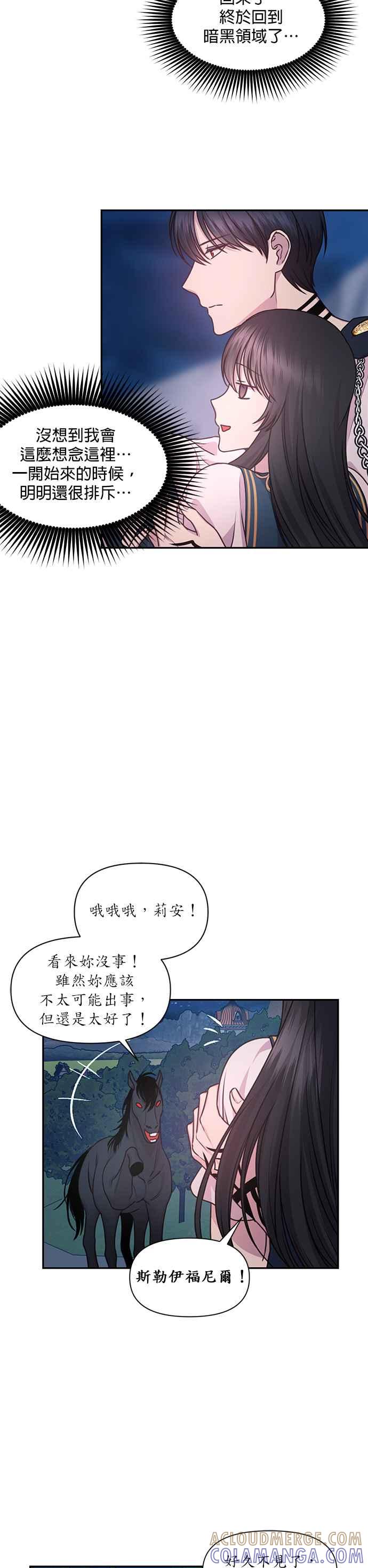 《红线出没请小心》第49话 第23页