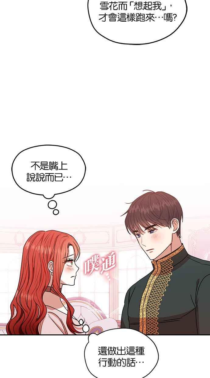 《完美老公养成计画》第49话 第18页