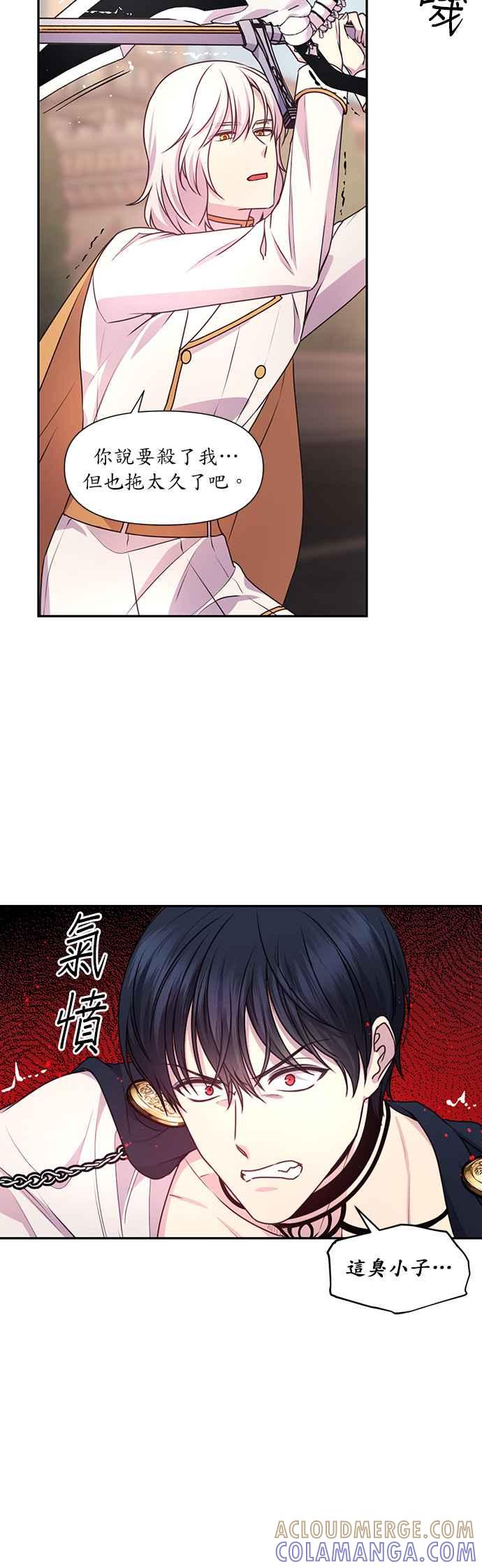《红线出没请小心》第49话 第3页