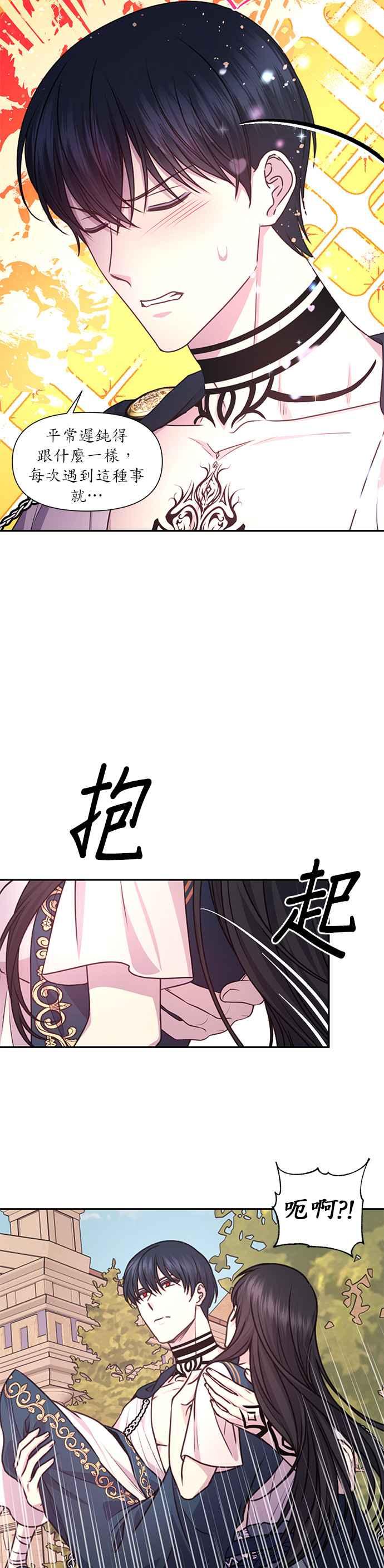 《红线出没请小心》第49话 第10页