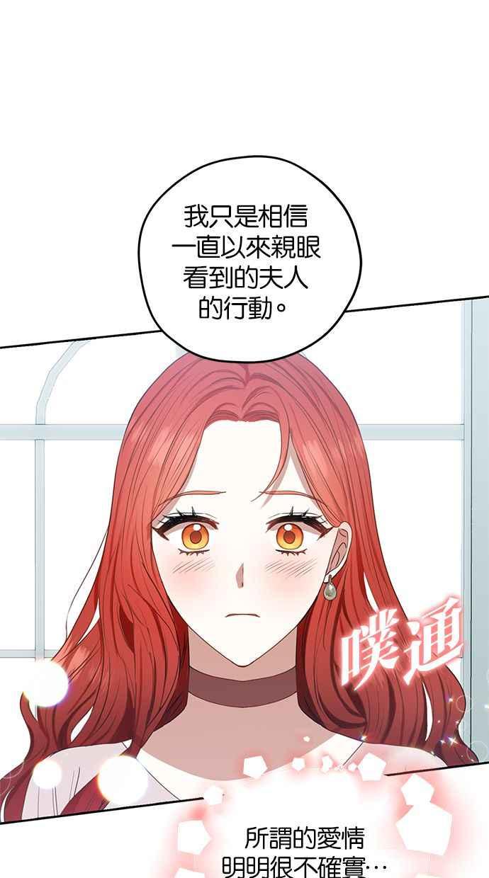 《完美老公养成计画》第49话 第29页