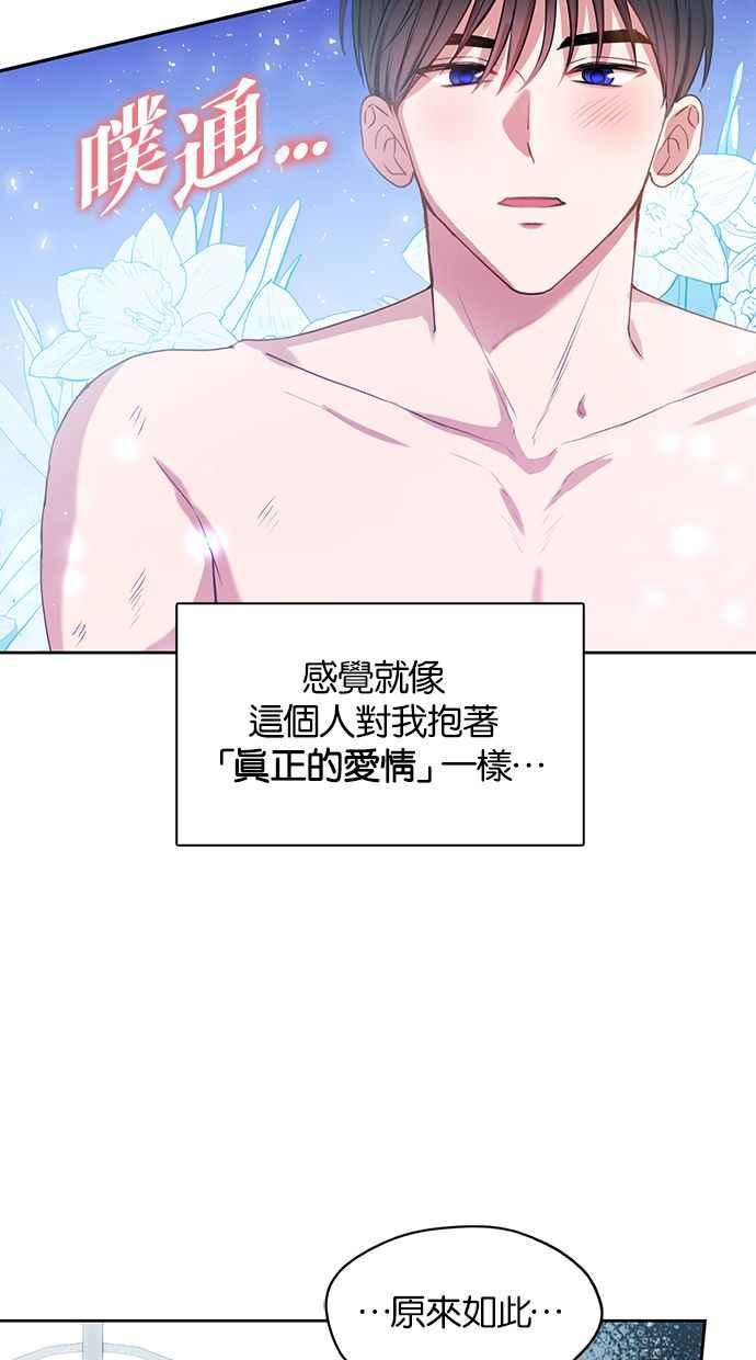 《完美老公养成计画》第49话 第20页