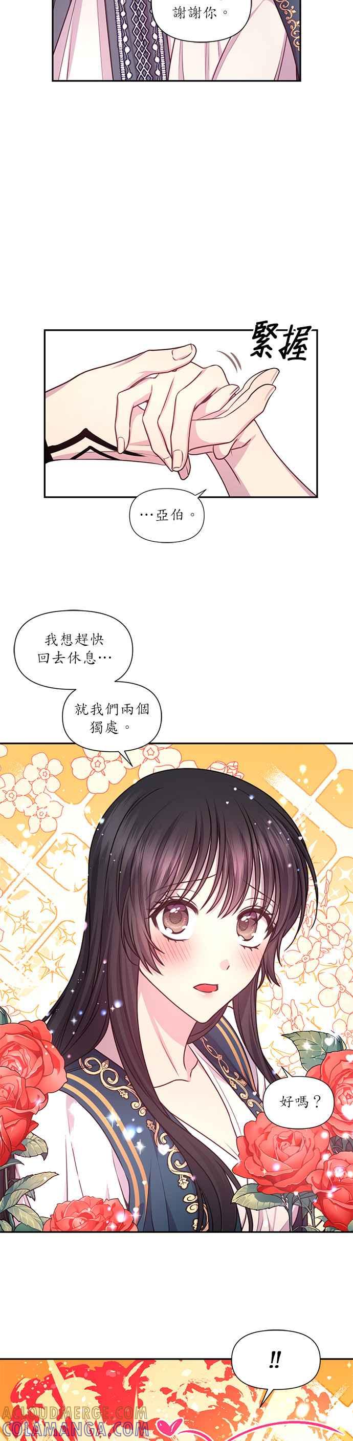 《红线出没请小心》第49话 第9页