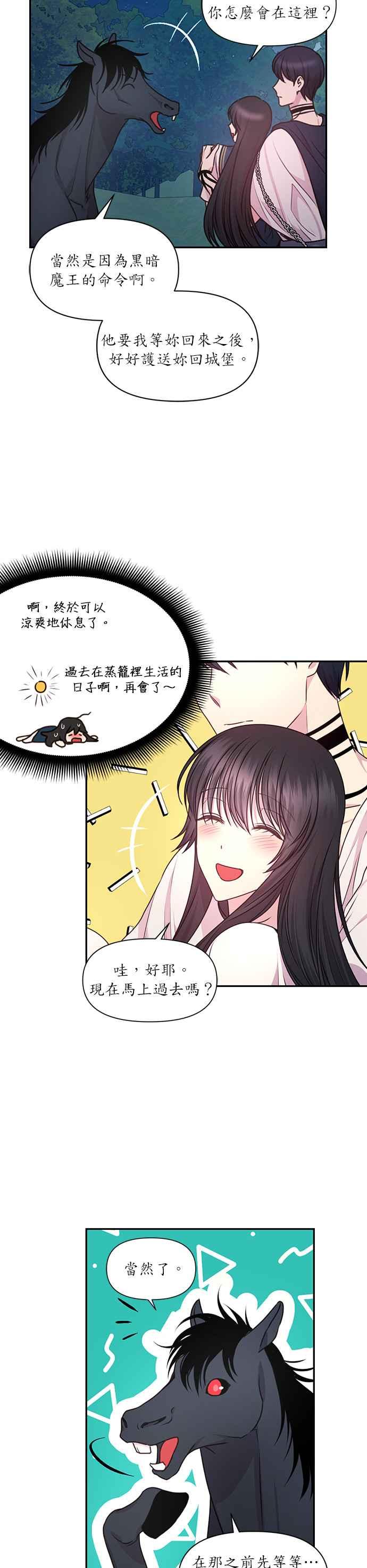 《红线出没请小心》第49话 第24页