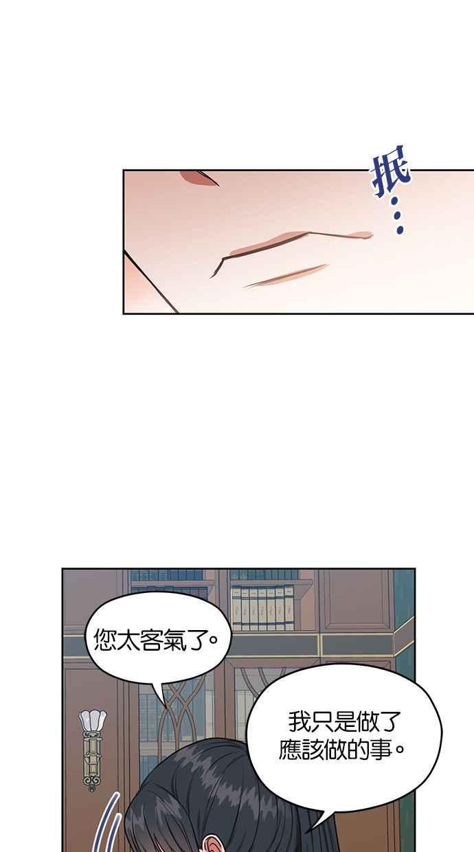 《完美老公养成计画》第49话 第47页