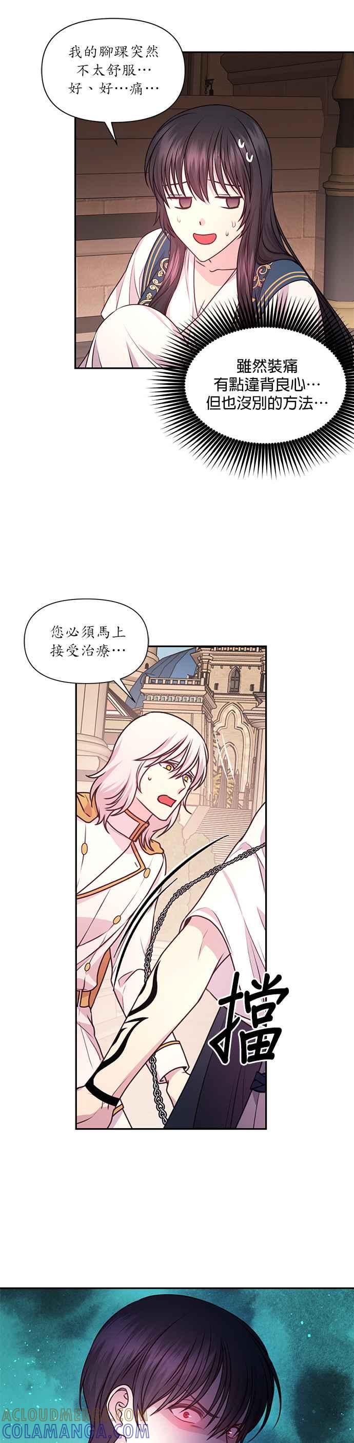 《红线出没请小心》第49话 第7页