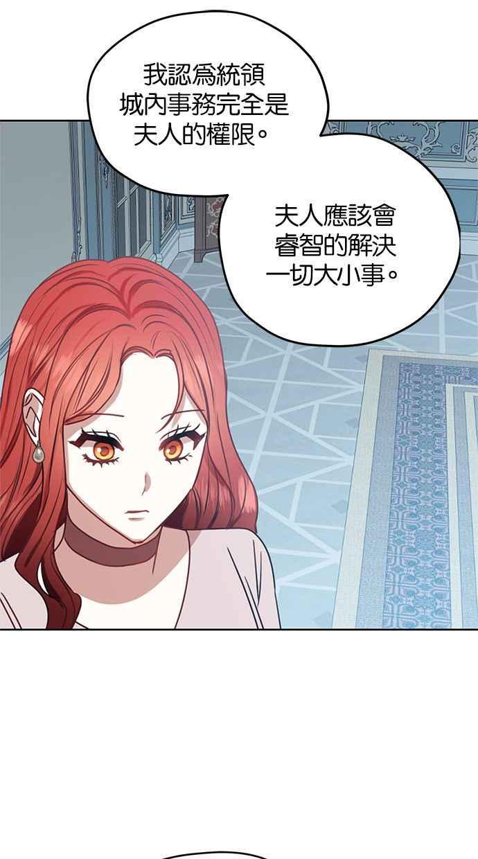 《完美老公养成计画》第49话 第27页