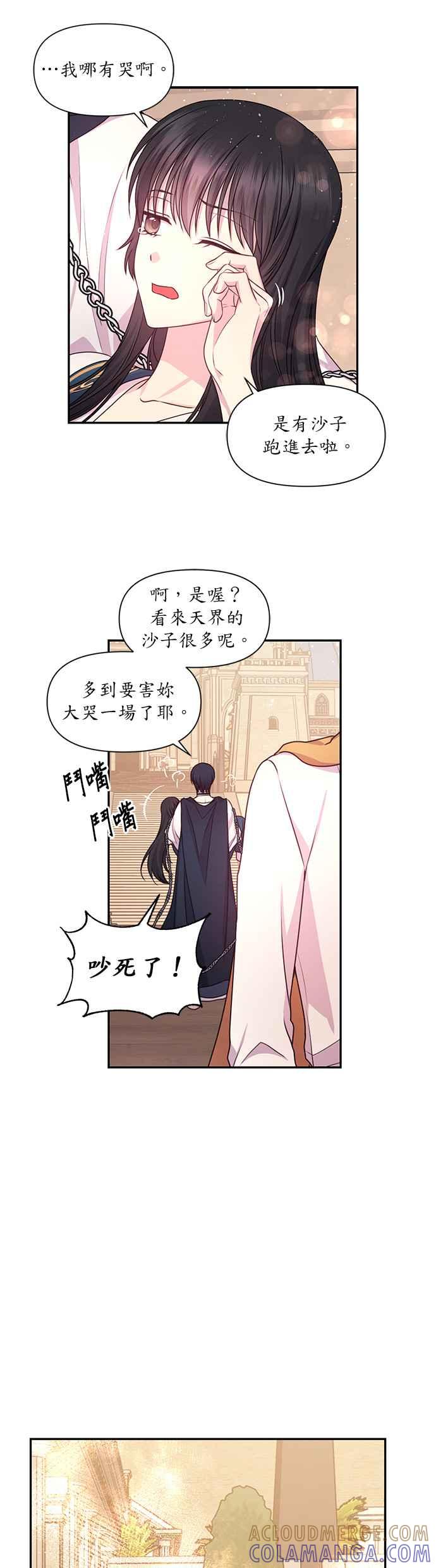 《红线出没请小心》第49话 第17页
