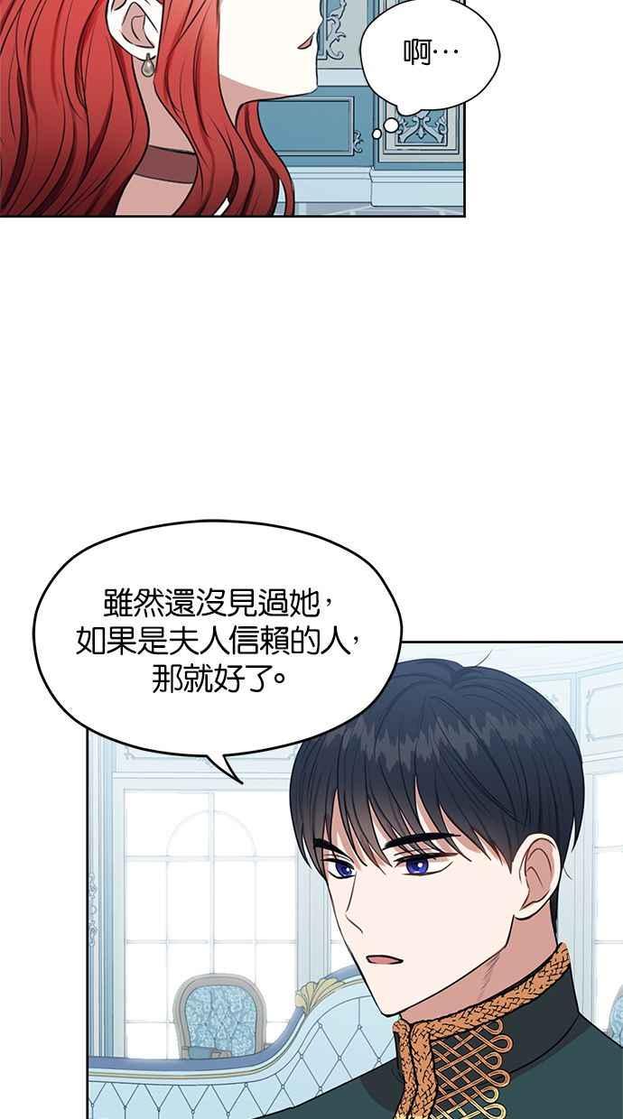 《完美老公养成计画》第49话 第24页