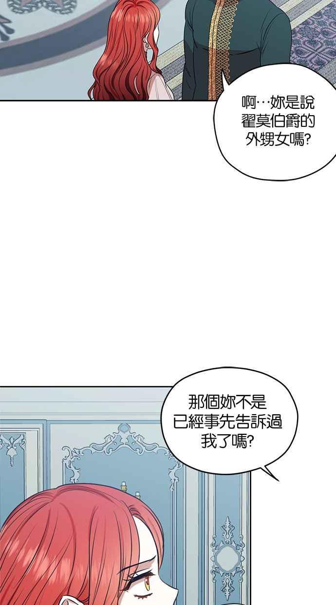 《完美老公养成计画》第49话 第23页
