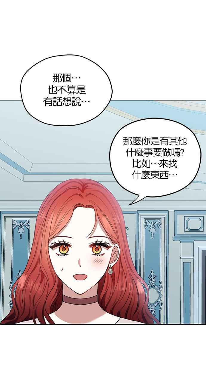 《完美老公养成计画》第49话 第2页
