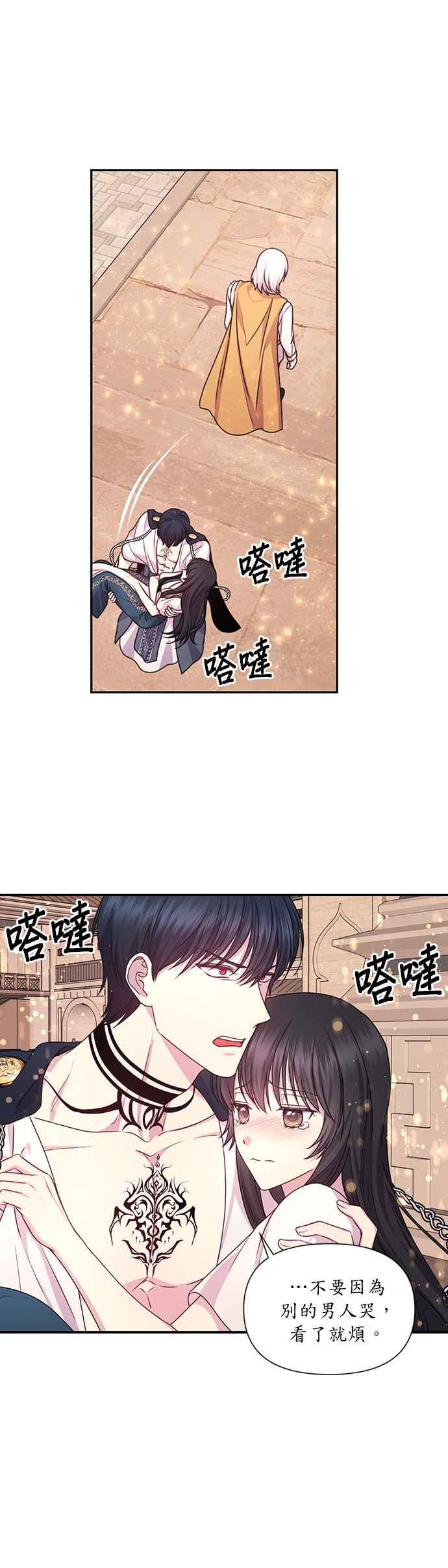 《红线出没请小心》第49话 第16页
