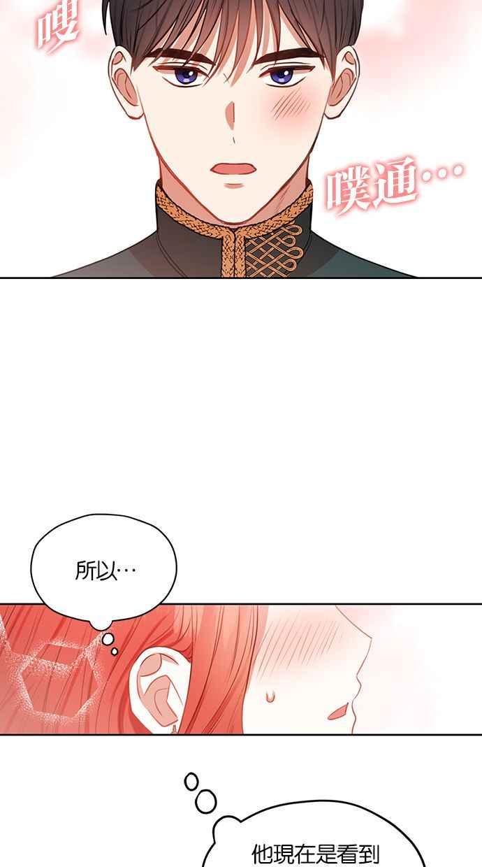 《完美老公养成计画》第49话 第17页