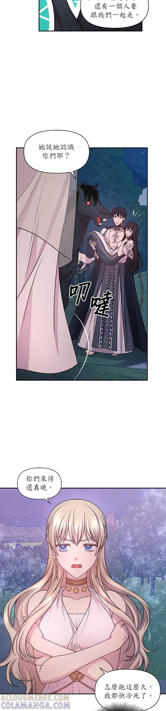 《红线出没请小心》第49话 第25页