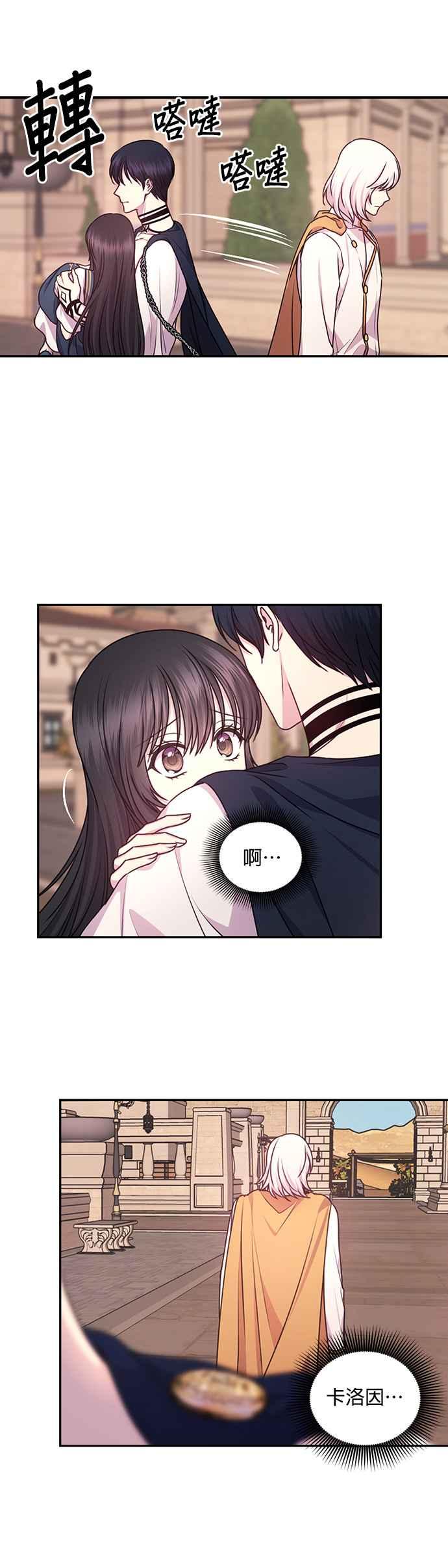 《红线出没请小心》第49话 第12页