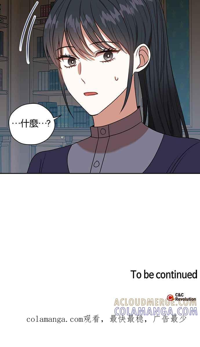 《完美老公养成计画》第49话 第52页