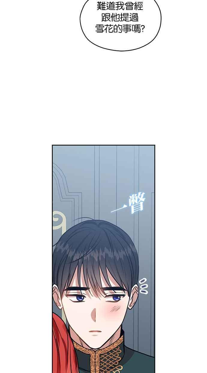 《完美老公养成计画》第49话 第8页