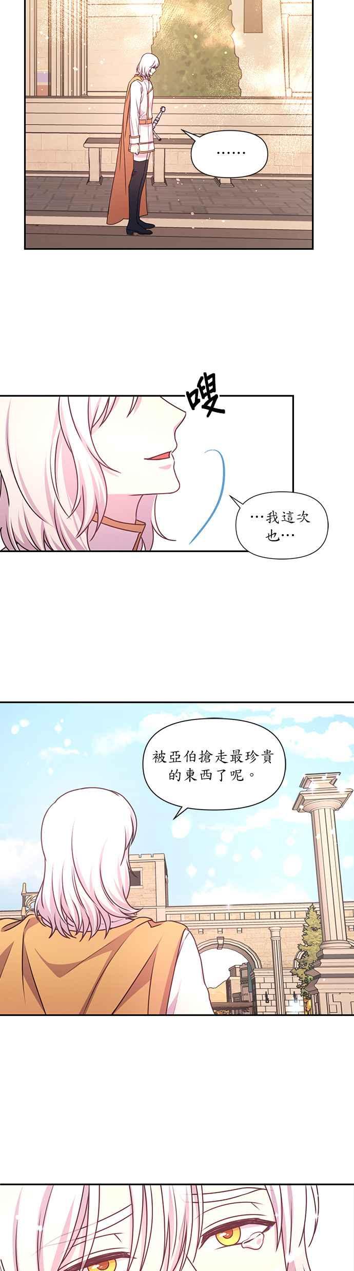 《红线出没请小心》第49话 第18页
