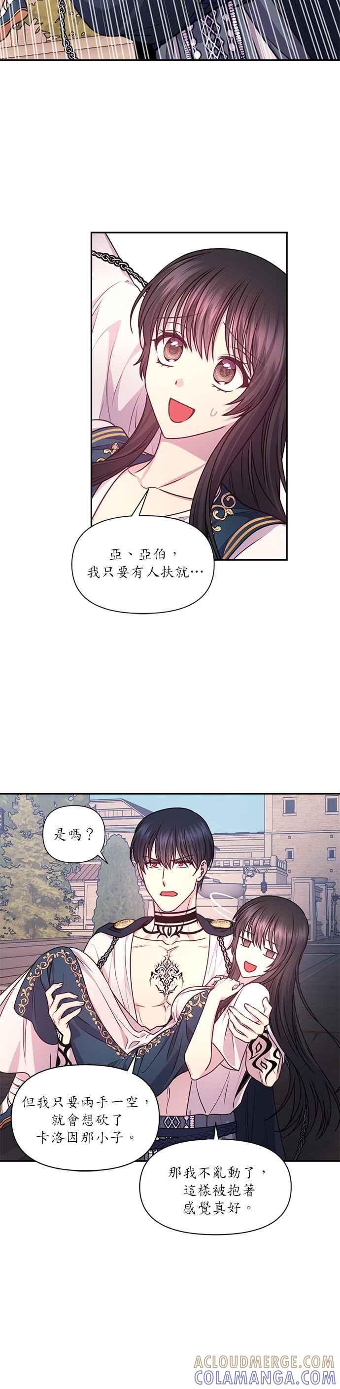 《红线出没请小心》第49话 第11页