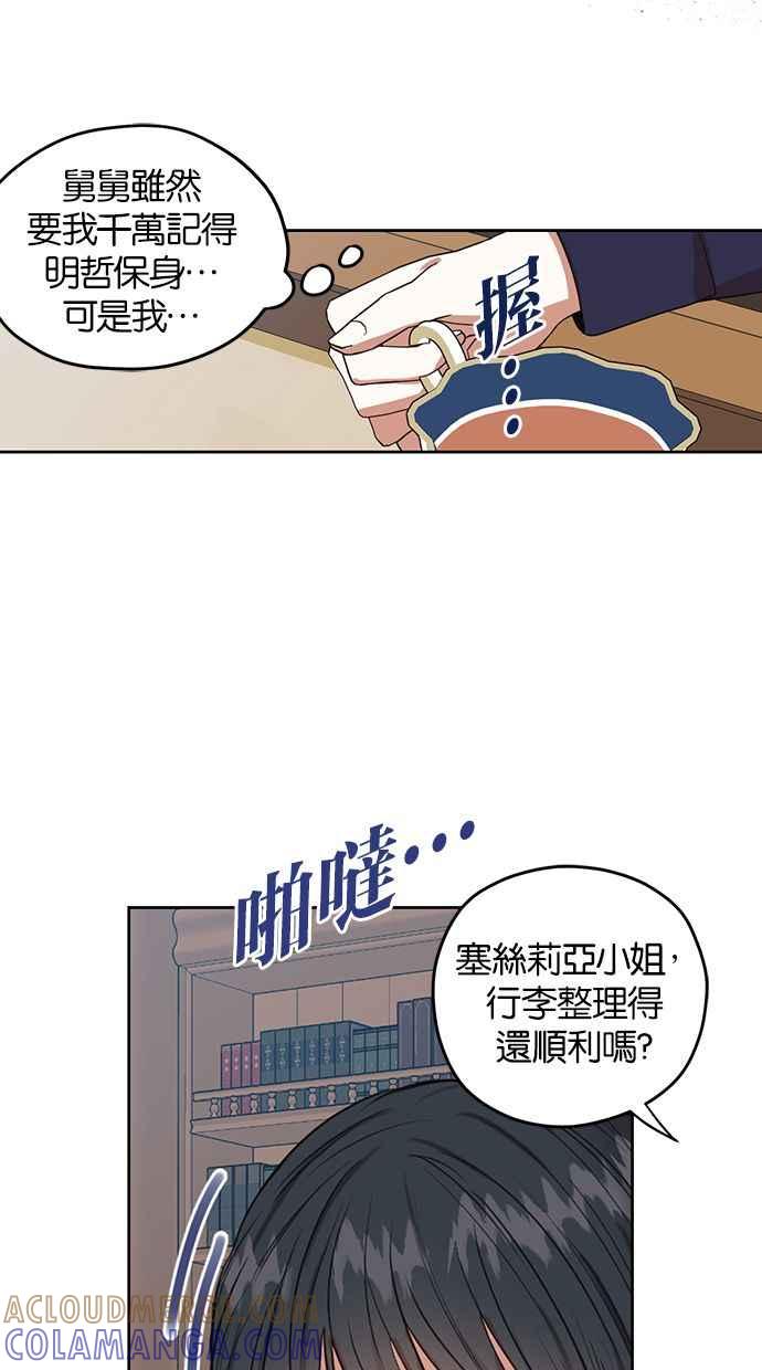 《完美老公养成计画》第49话 第43页