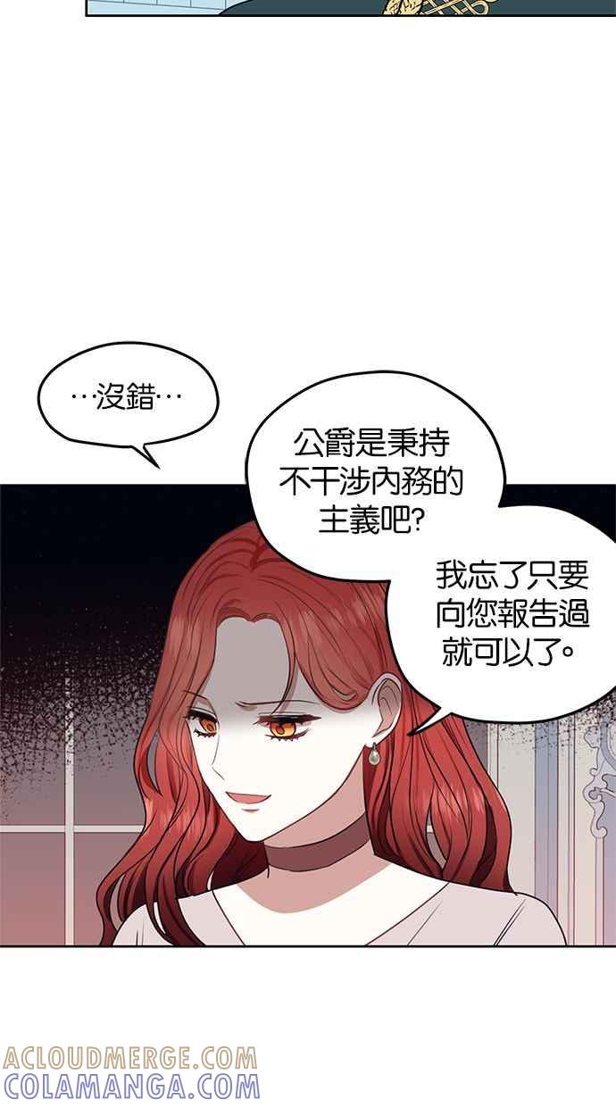 《完美老公养成计画》第49话 第25页