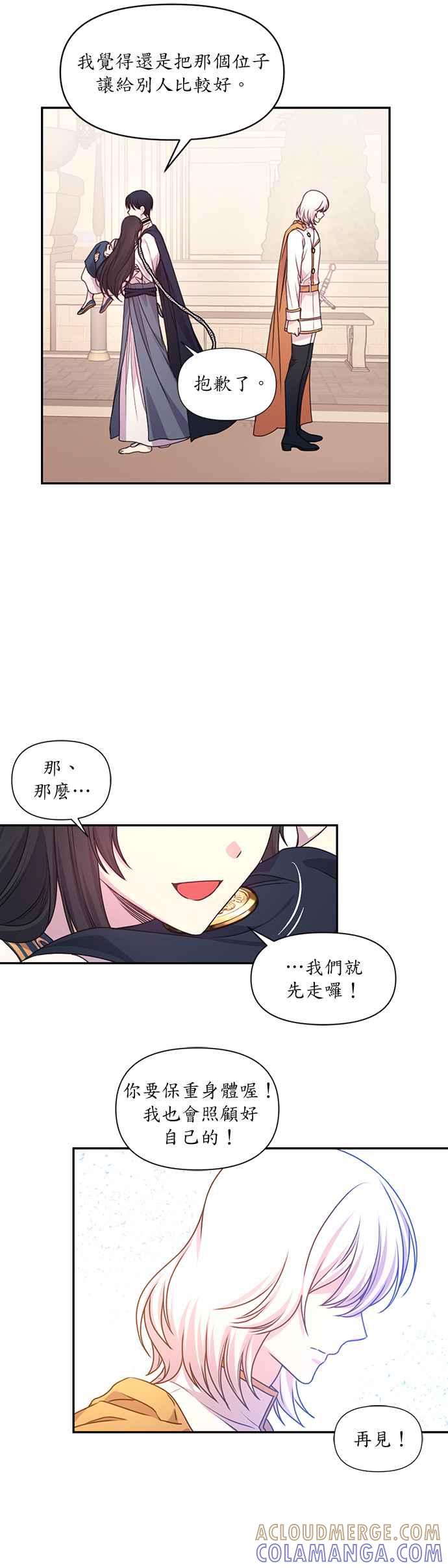 《红线出没请小心》第49话 第15页