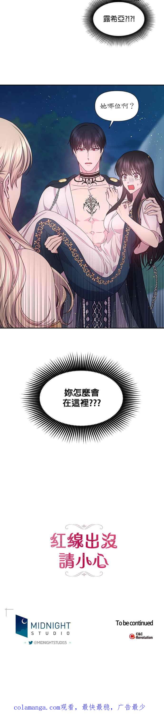 《红线出没请小心》第49话 第26页