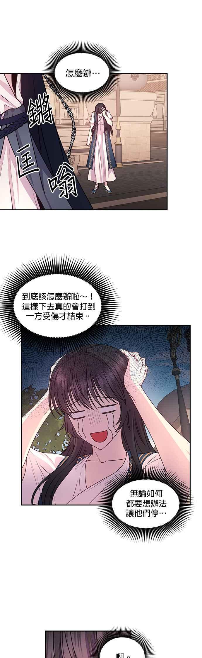 《红线出没请小心》第49话 第4页