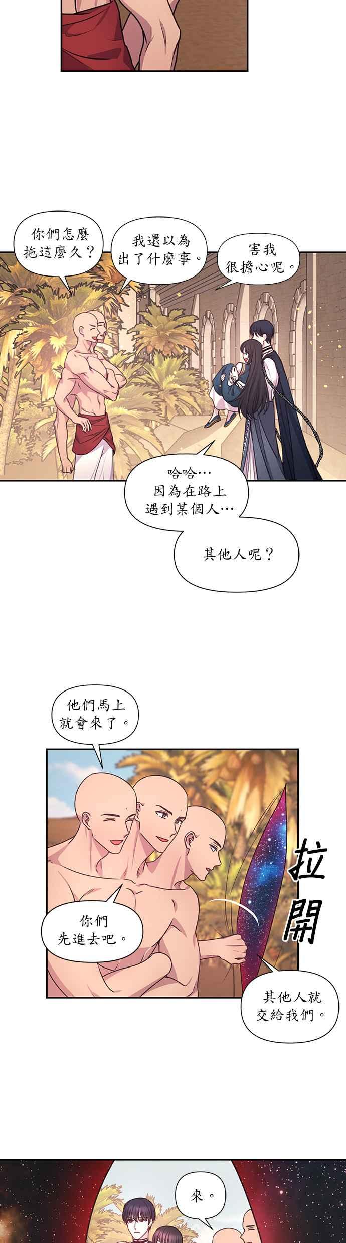 《红线出没请小心》第49话 第20页