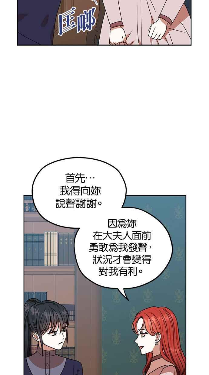 《完美老公养成计画》第49话 第45页