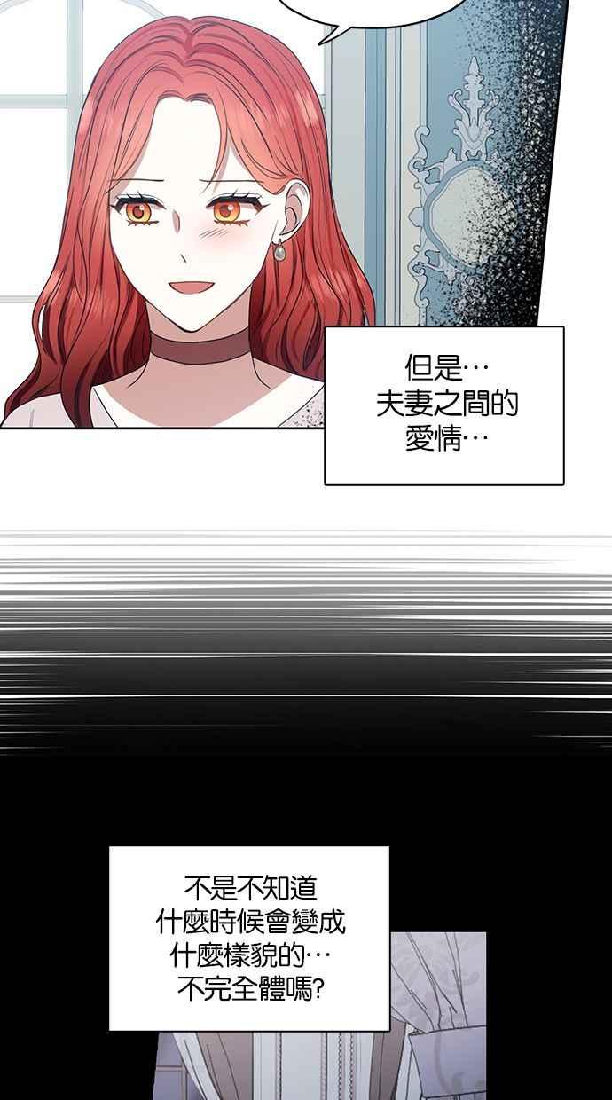 《完美老公养成计画》第49话 第21页